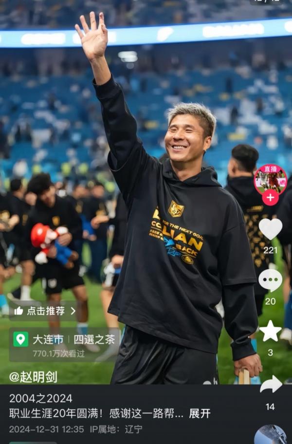 趙明劍社媒：職業(yè)生涯20年圓滿(mǎn)！2025我的新篇章開(kāi)始了！